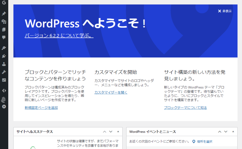 99円でWordPress!～WordPressとSQLiteのインストール方法
