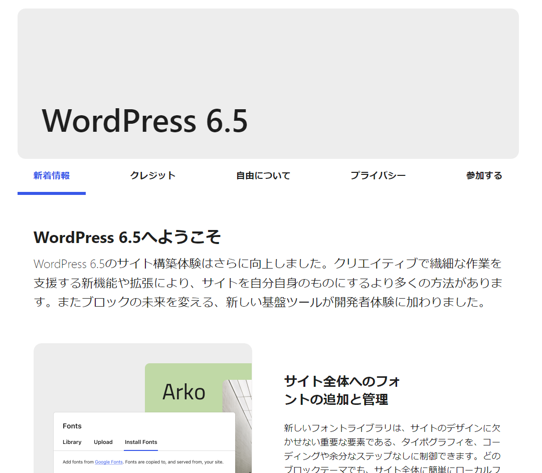 WordPress 6.5への対応について